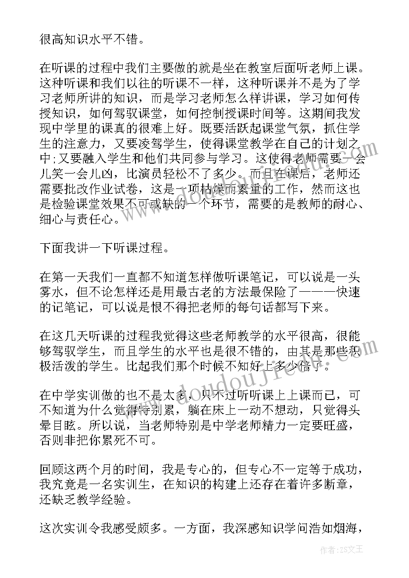 教师心得分享的题目 教师实习分享心得(精选8篇)