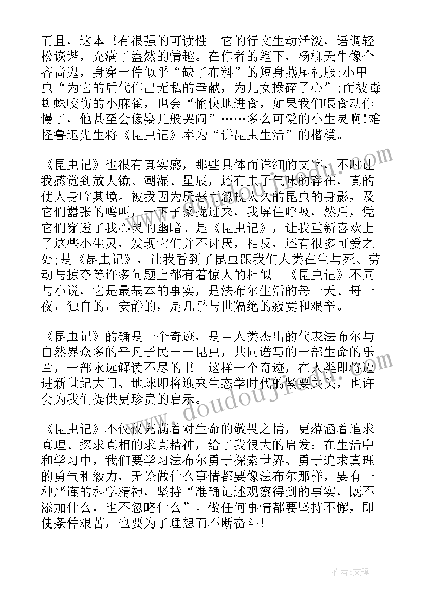 读昆虫记心得体会(汇总5篇)