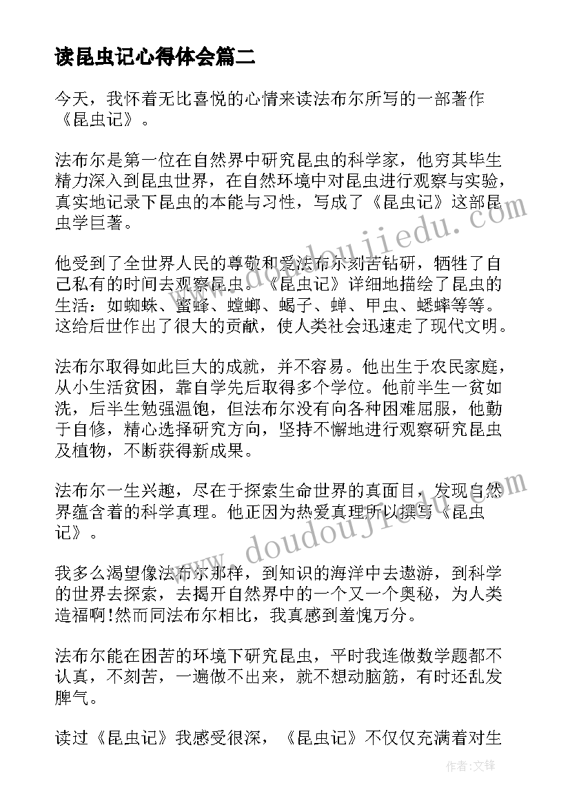 读昆虫记心得体会(汇总5篇)