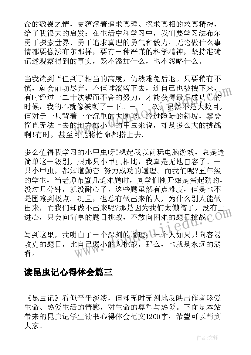 读昆虫记心得体会(汇总5篇)