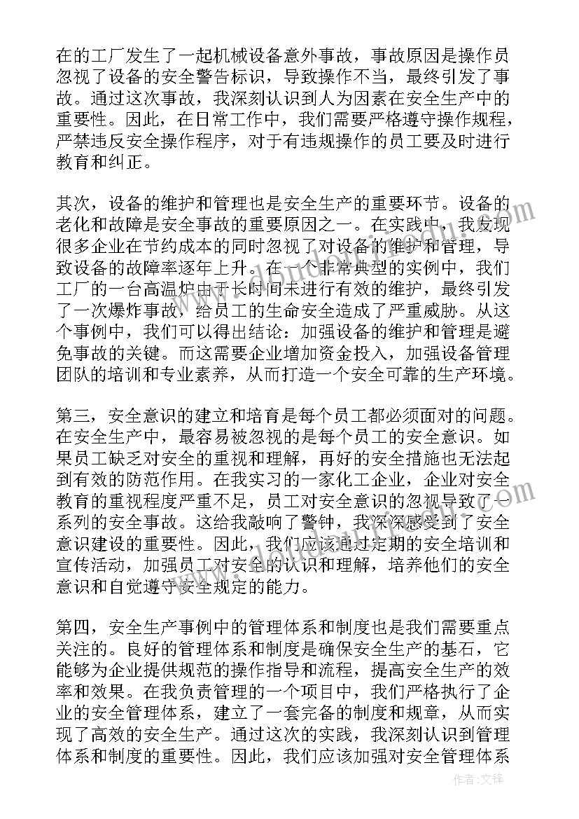 2023年安全生产专题生活会报告(优秀8篇)