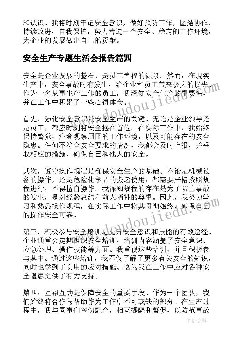 2023年安全生产专题生活会报告(优秀8篇)