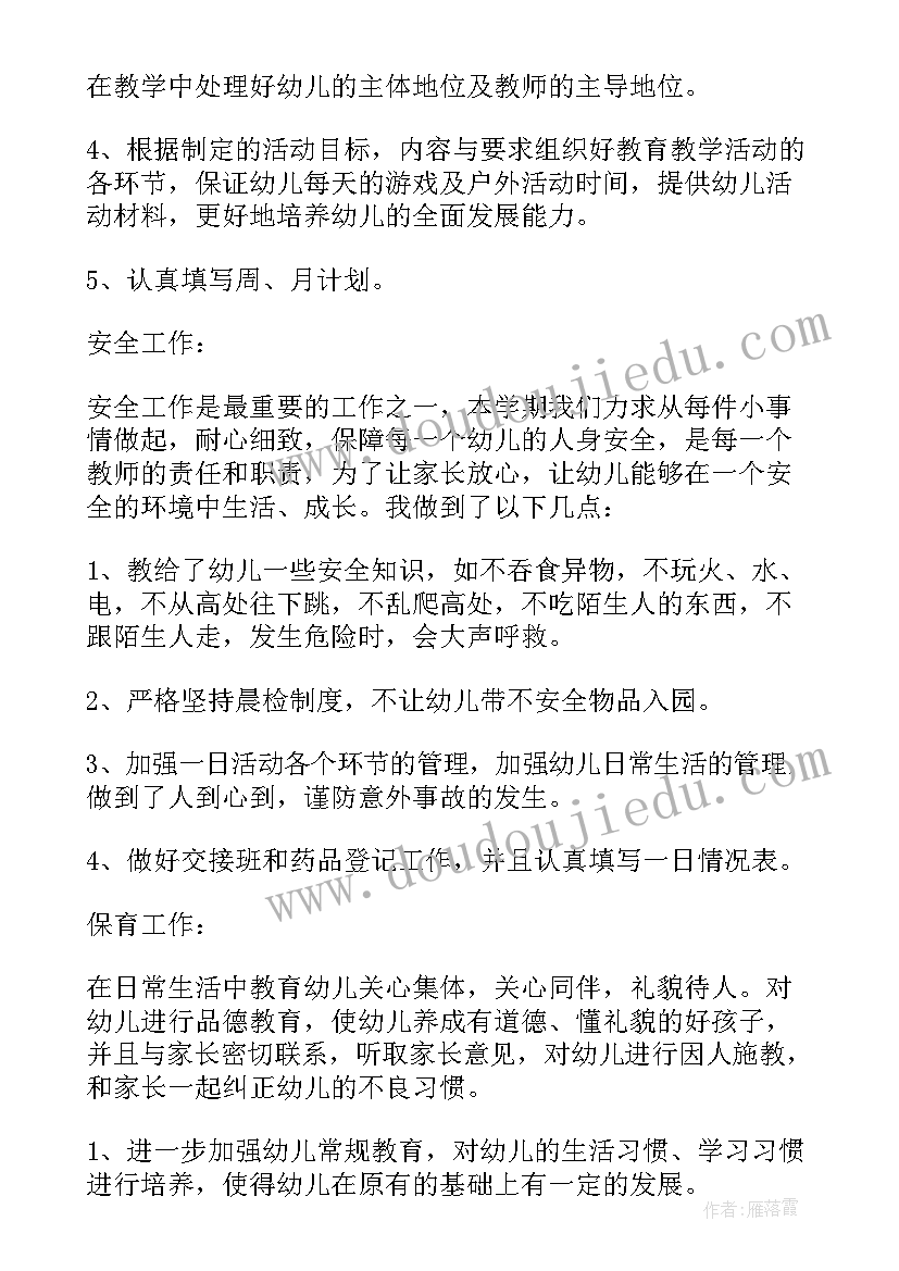 幼师个人总结年度考核登记表 幼师个人总结(精选10篇)