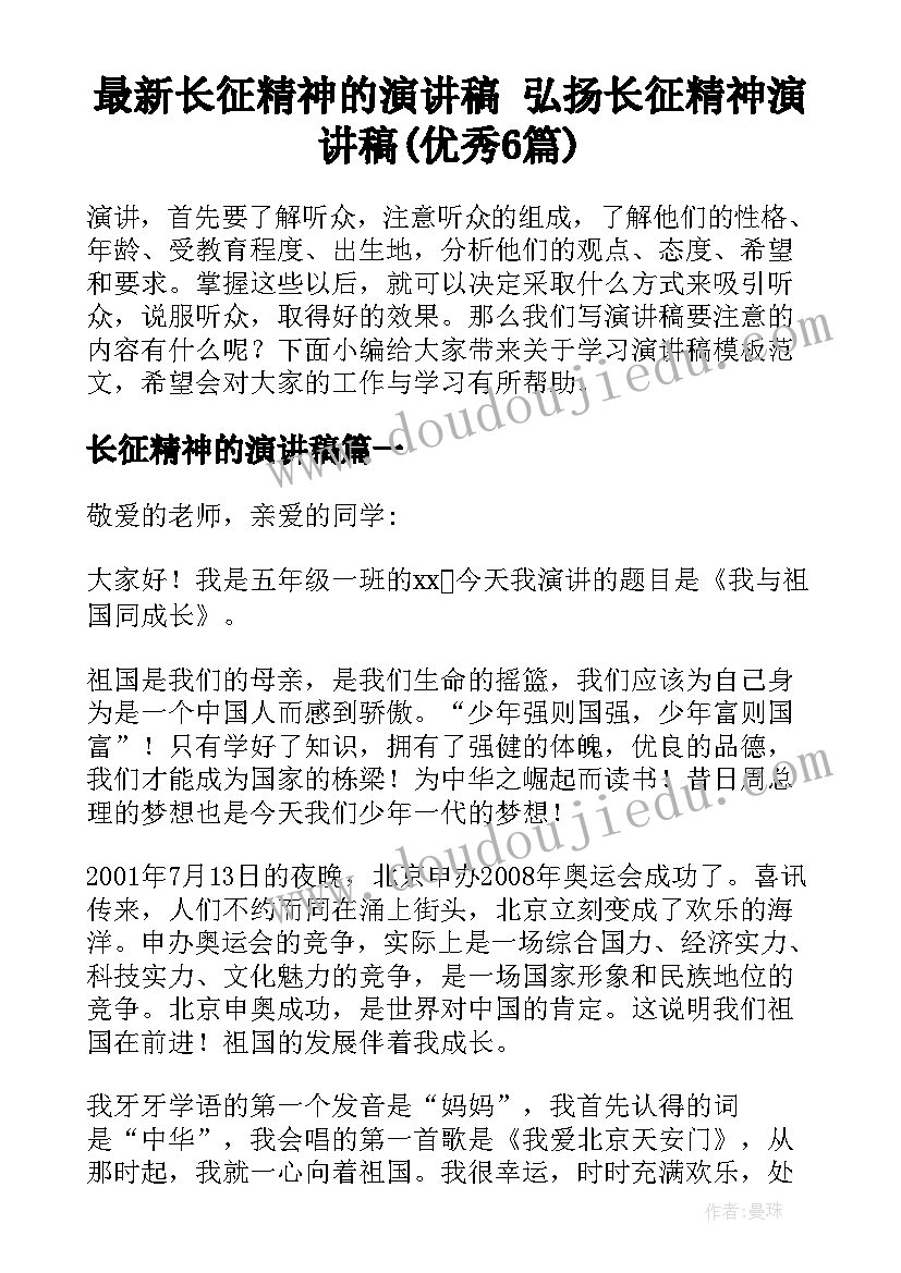 最新长征精神的演讲稿 弘扬长征精神演讲稿(优秀6篇)