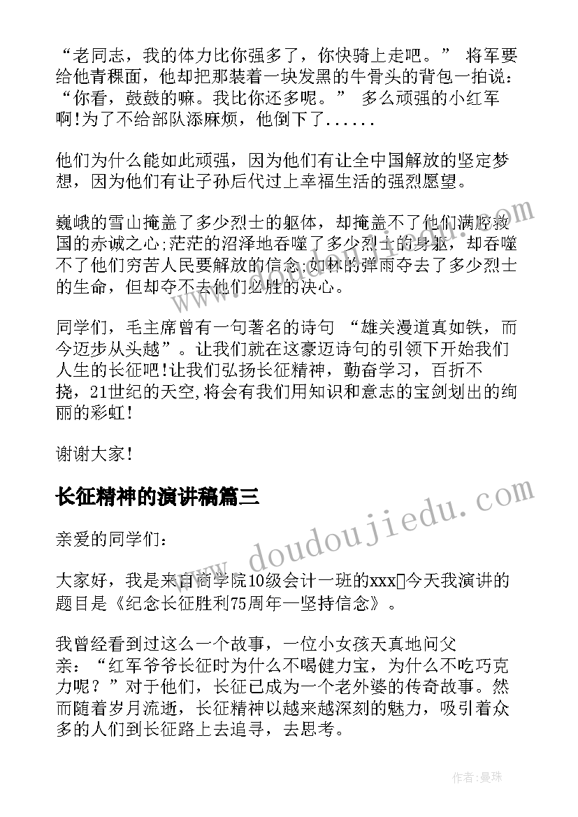 最新长征精神的演讲稿 弘扬长征精神演讲稿(优秀6篇)