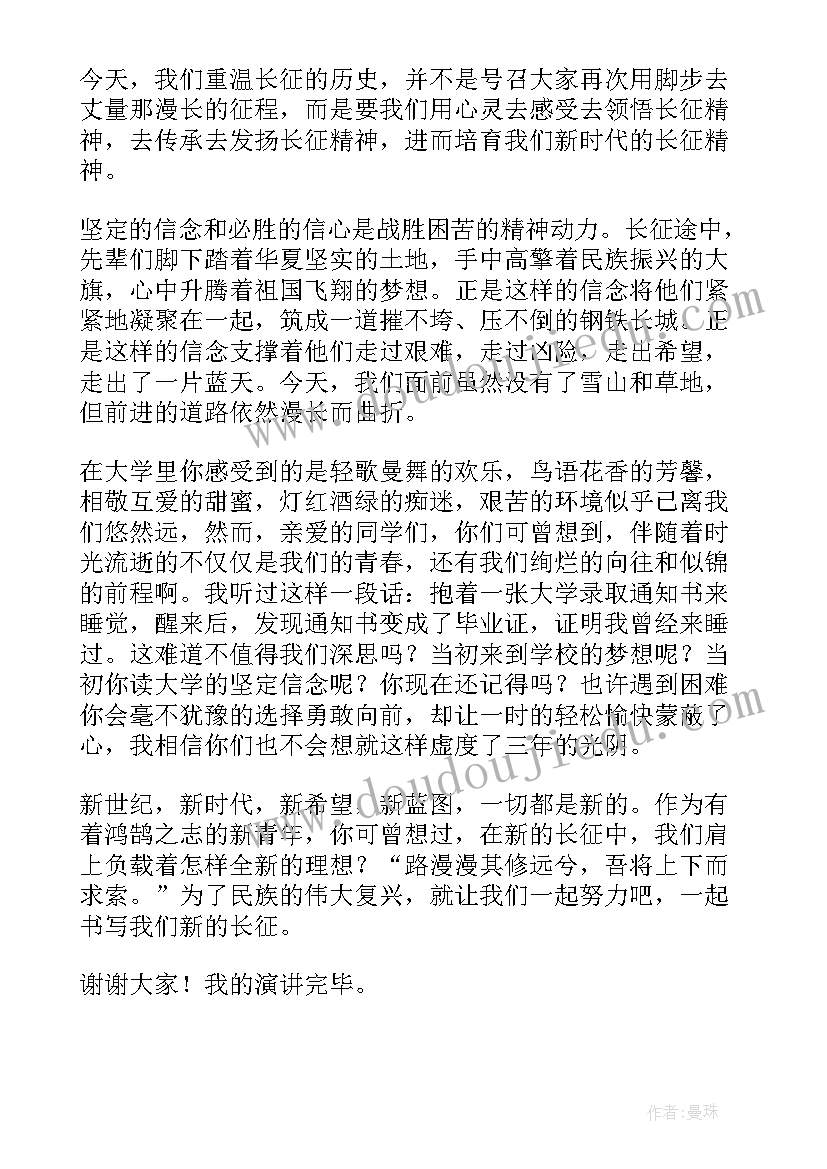 最新长征精神的演讲稿 弘扬长征精神演讲稿(优秀6篇)