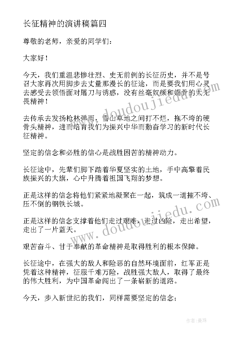 最新长征精神的演讲稿 弘扬长征精神演讲稿(优秀6篇)