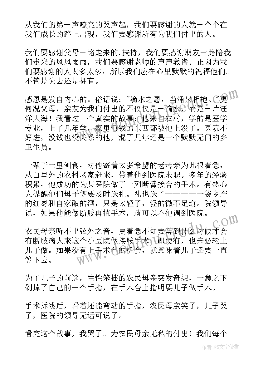 中学生感恩演讲视频精华版(大全10篇)