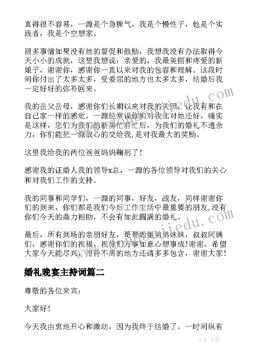 2023年婚礼晚宴主持词 新郎婚礼晚宴简单致辞(实用5篇)