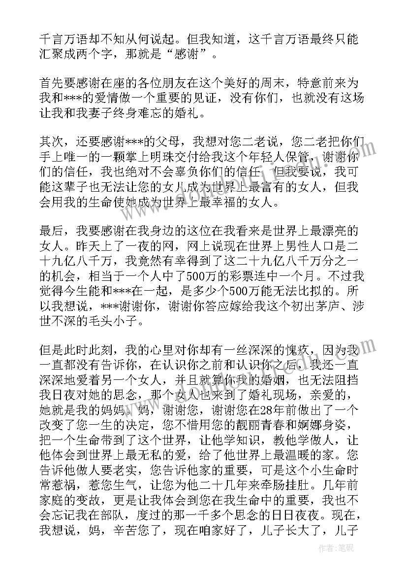 2023年婚礼晚宴主持词 新郎婚礼晚宴简单致辞(实用5篇)