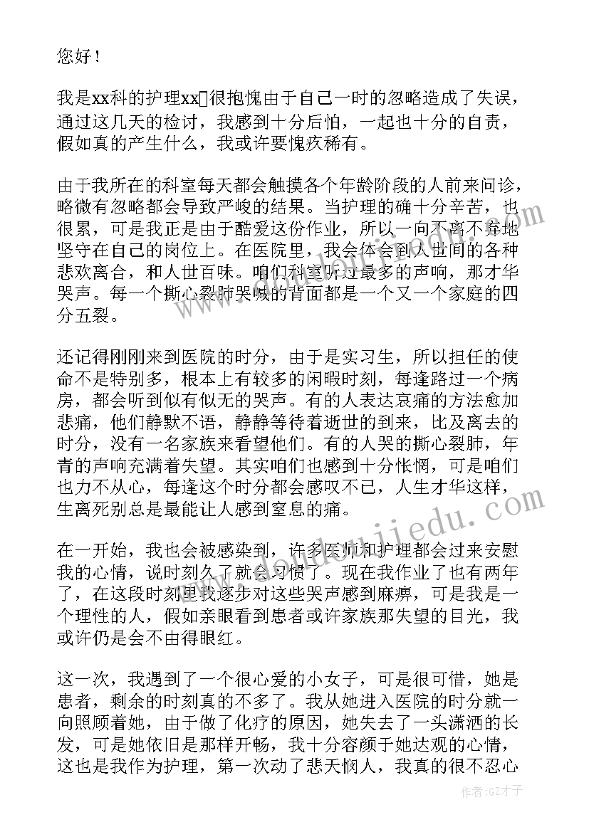 2023年医院工作失误检讨书承担责任 医院护士工作失误检讨书(精选5篇)