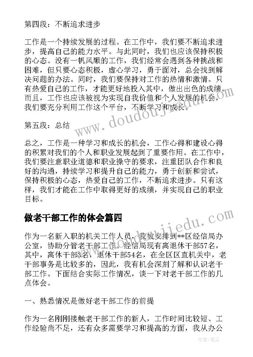 最新做老干部工作的体会(模板10篇)