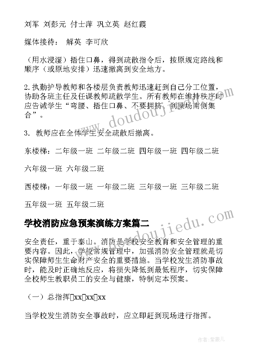 最新学校消防应急预案演练方案(实用10篇)