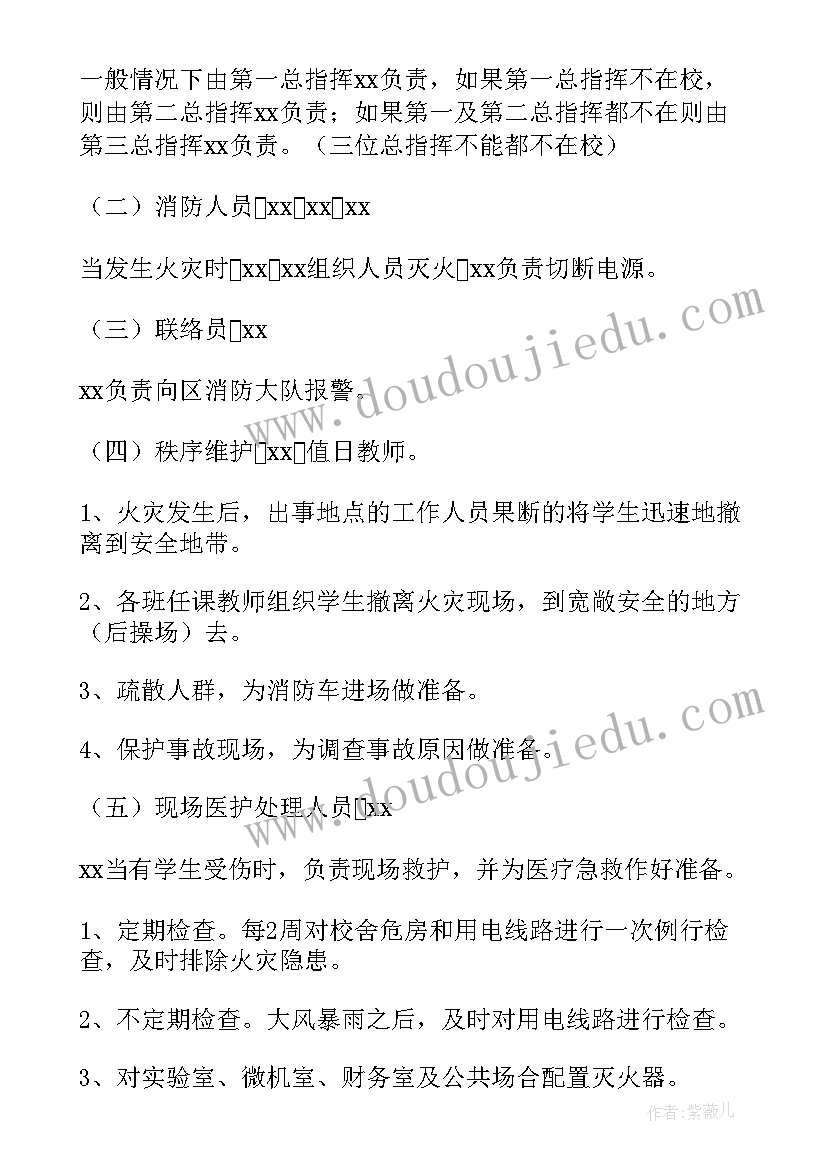 最新学校消防应急预案演练方案(实用10篇)