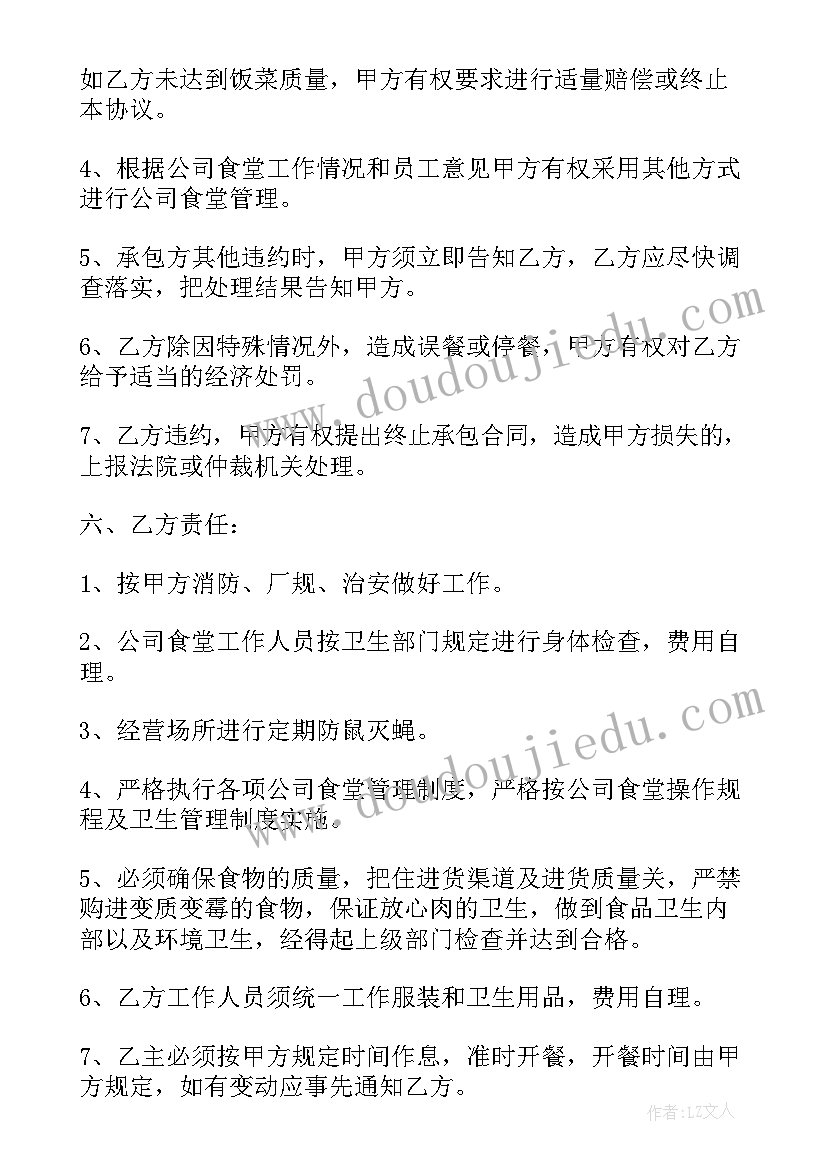 养老院食堂标准工作流程 食堂经营承包方案策划书(模板10篇)