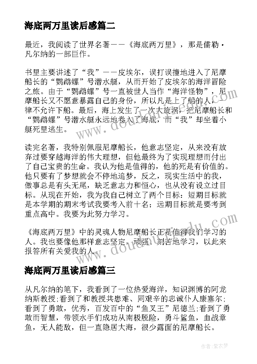 海底两万里读后感 海底两万里小学生读后感(实用6篇)