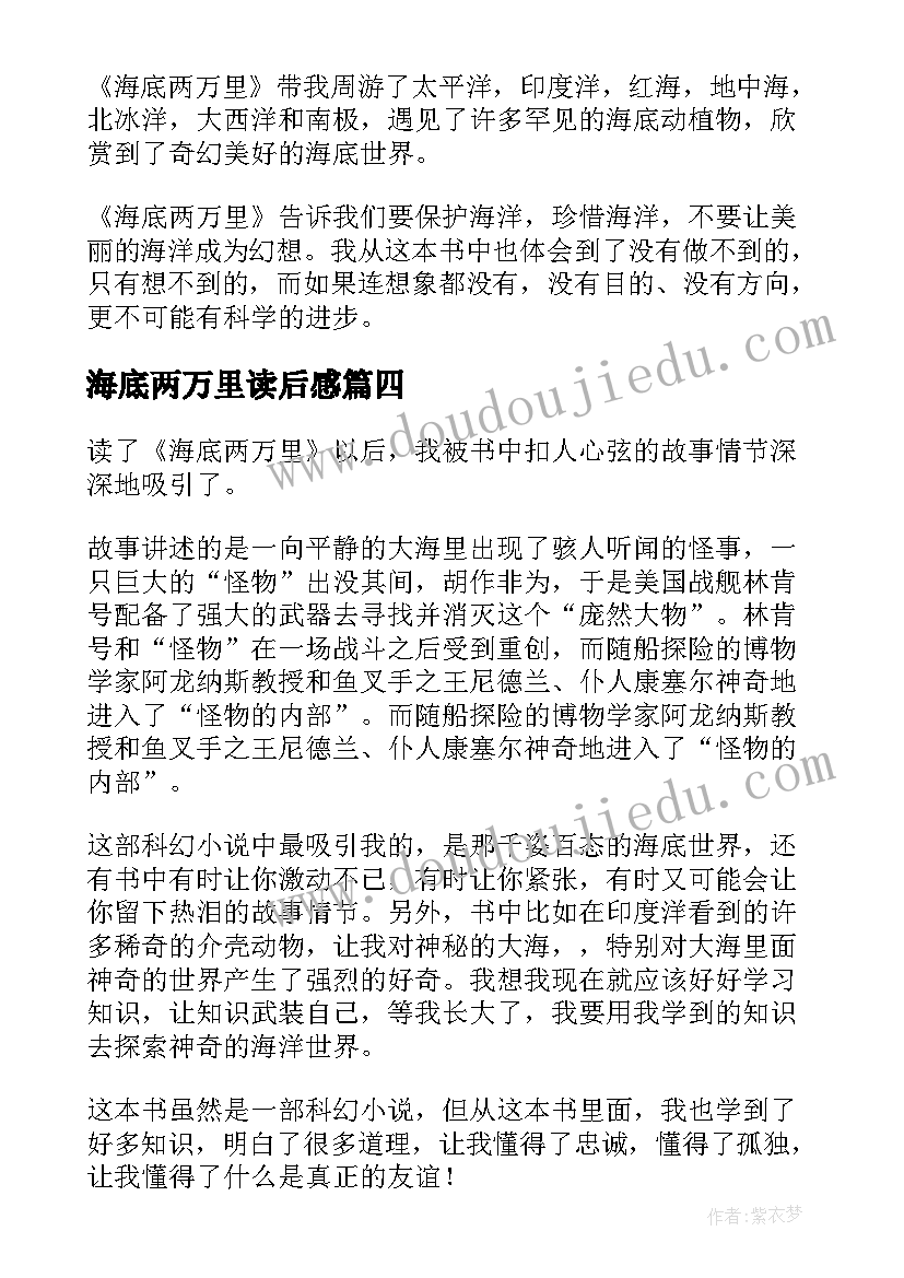 海底两万里读后感 海底两万里小学生读后感(实用6篇)