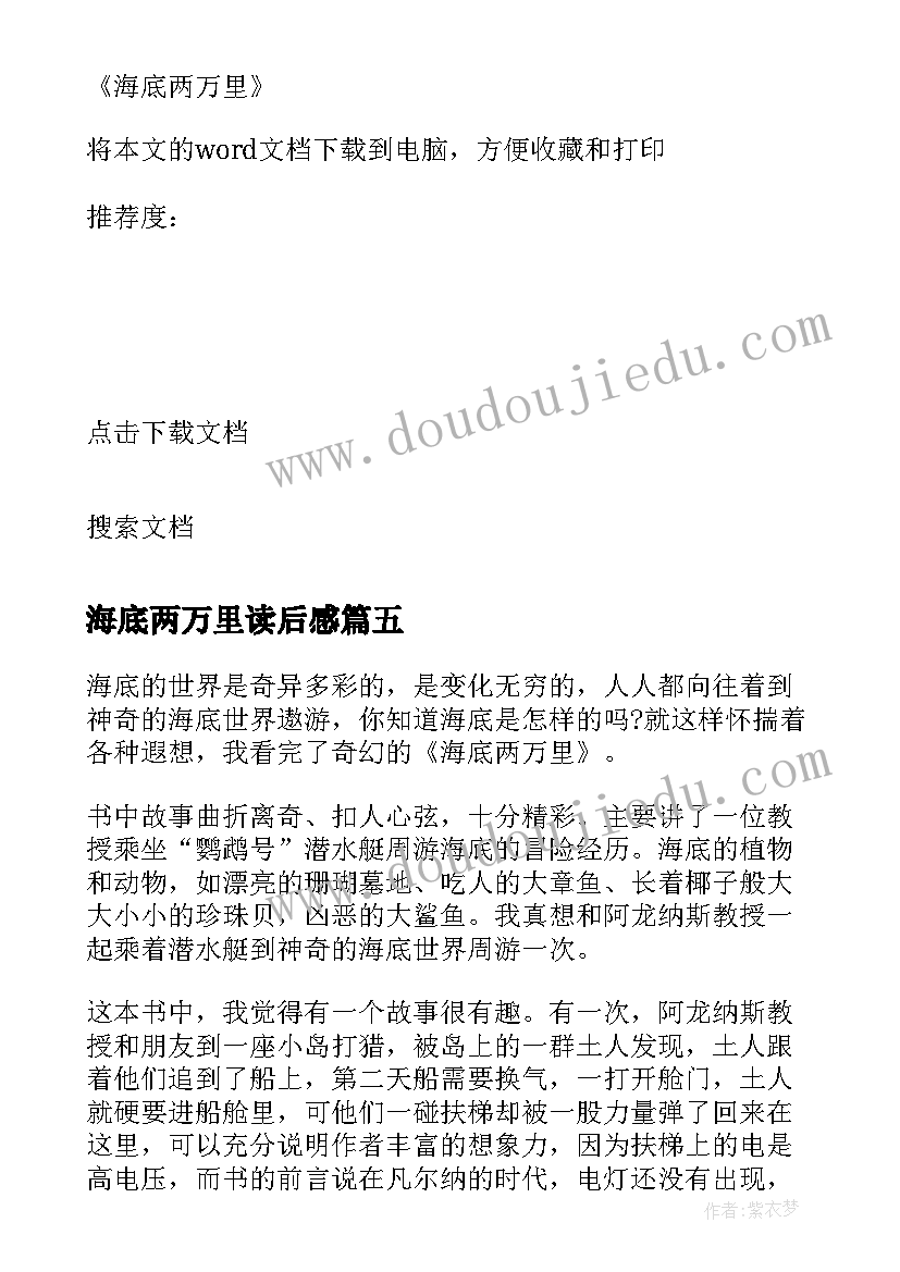 海底两万里读后感 海底两万里小学生读后感(实用6篇)