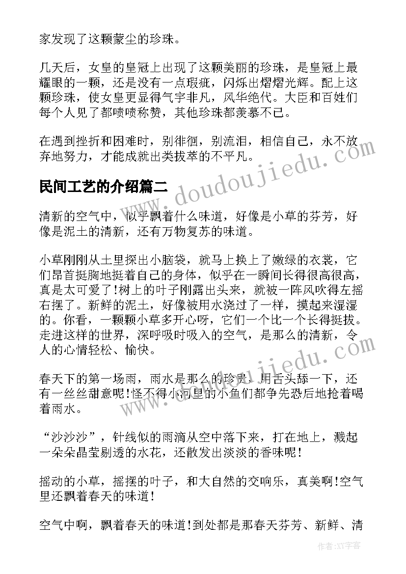 民间工艺的介绍 小学课前三分钟演讲稿(实用5篇)