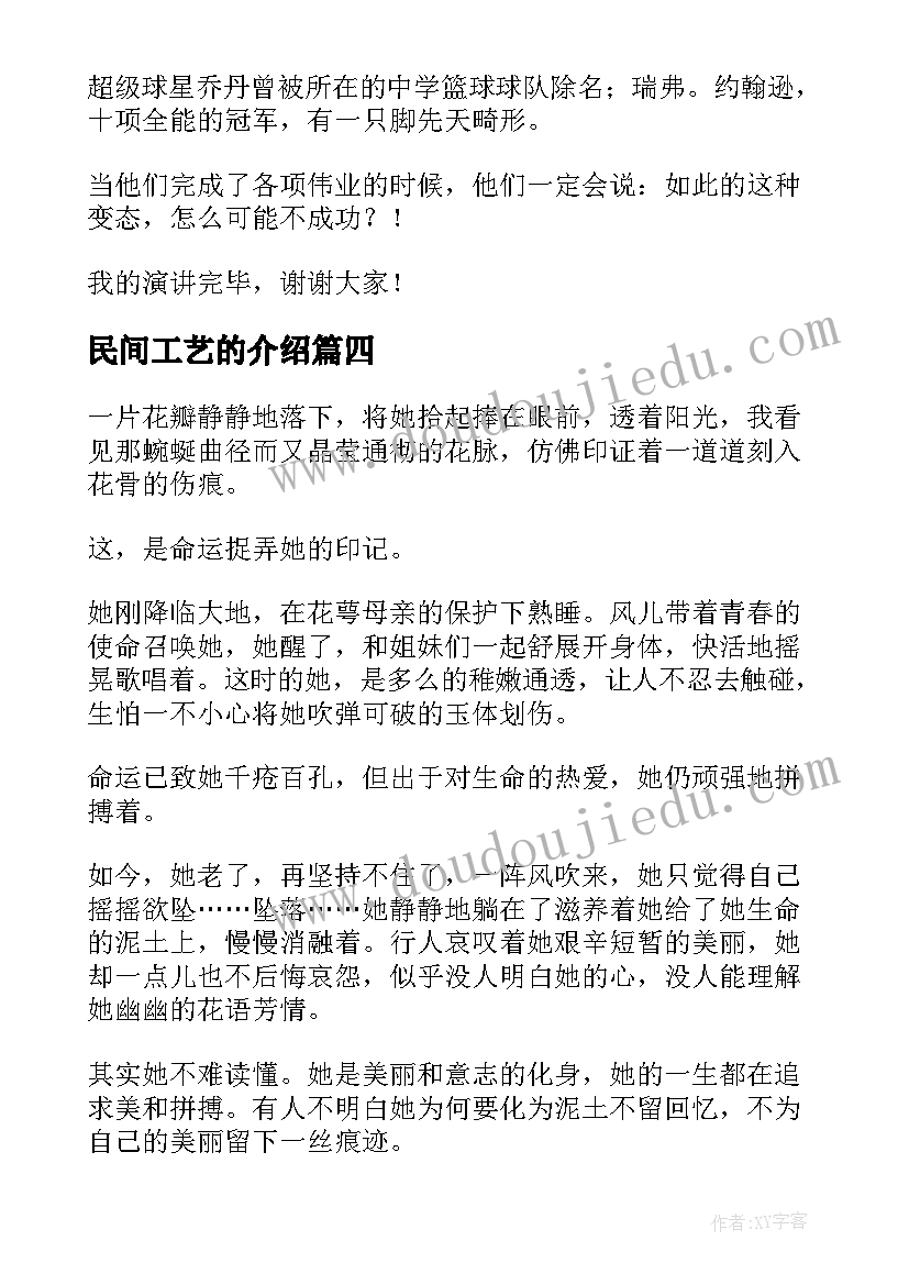 民间工艺的介绍 小学课前三分钟演讲稿(实用5篇)