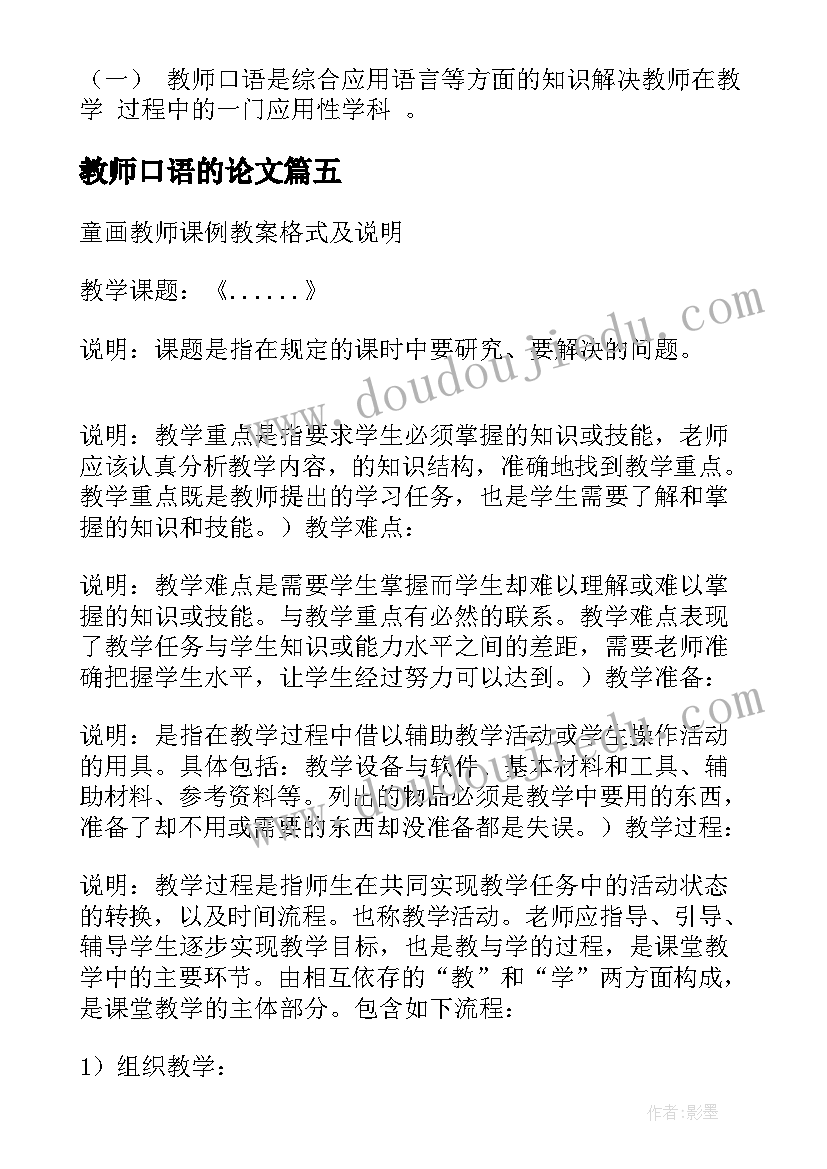 2023年教师口语的论文(优质5篇)