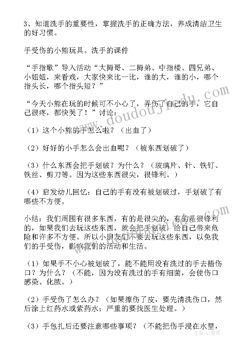 最新小班安全教案防摔防撞(实用10篇)