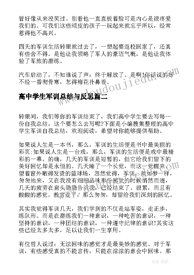 高中学生军训总结与反思(精选5篇)