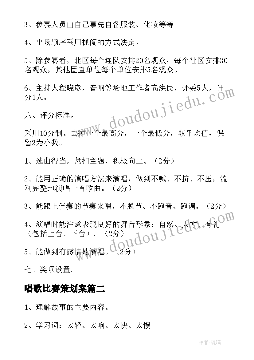 2023年唱歌比赛策划案(模板5篇)