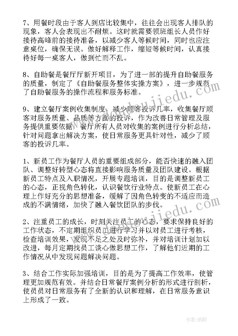 2023年前台领班的工作总结 酒店前台领班工作总结(大全9篇)