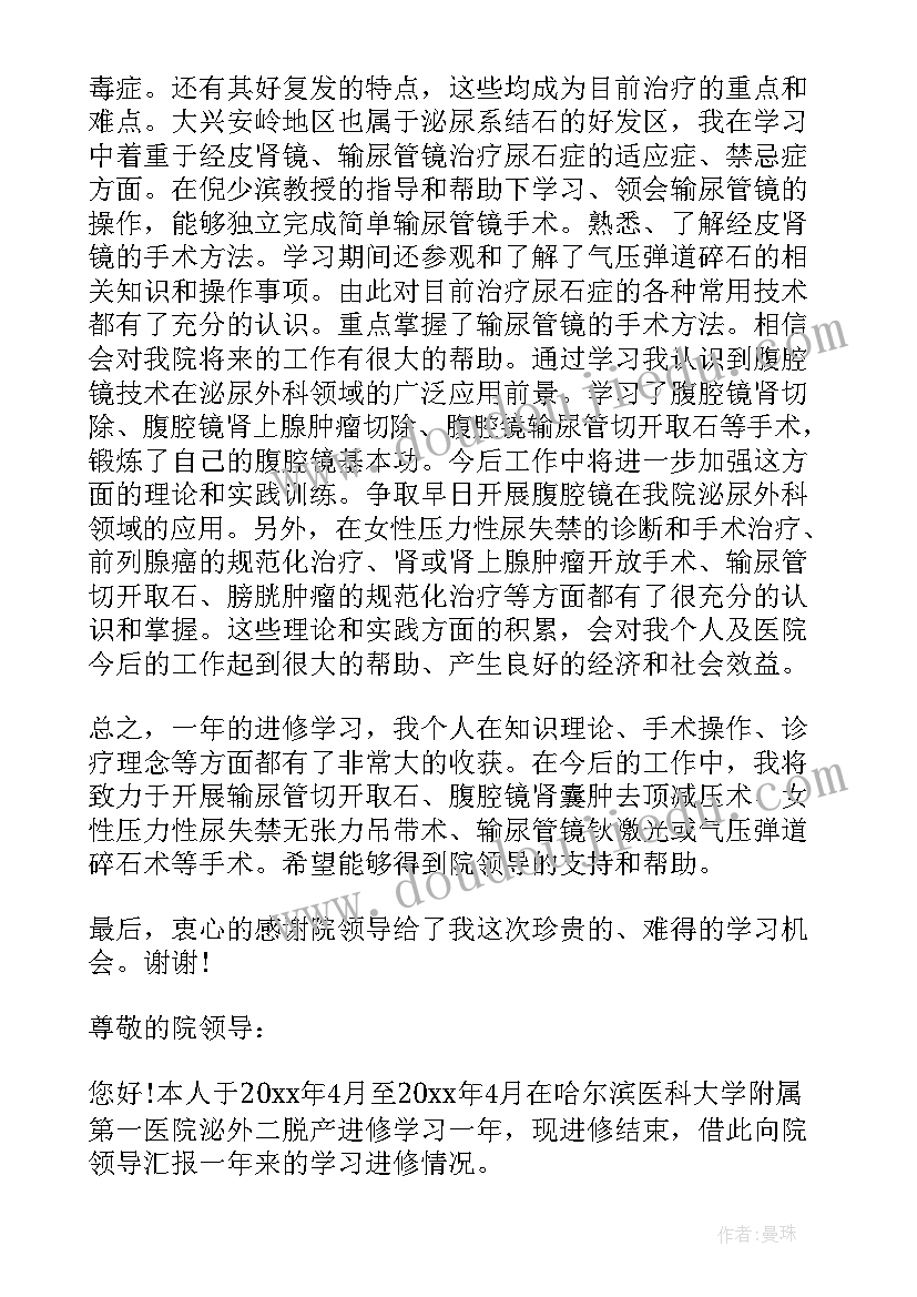 医生团员自我评议总结(实用9篇)