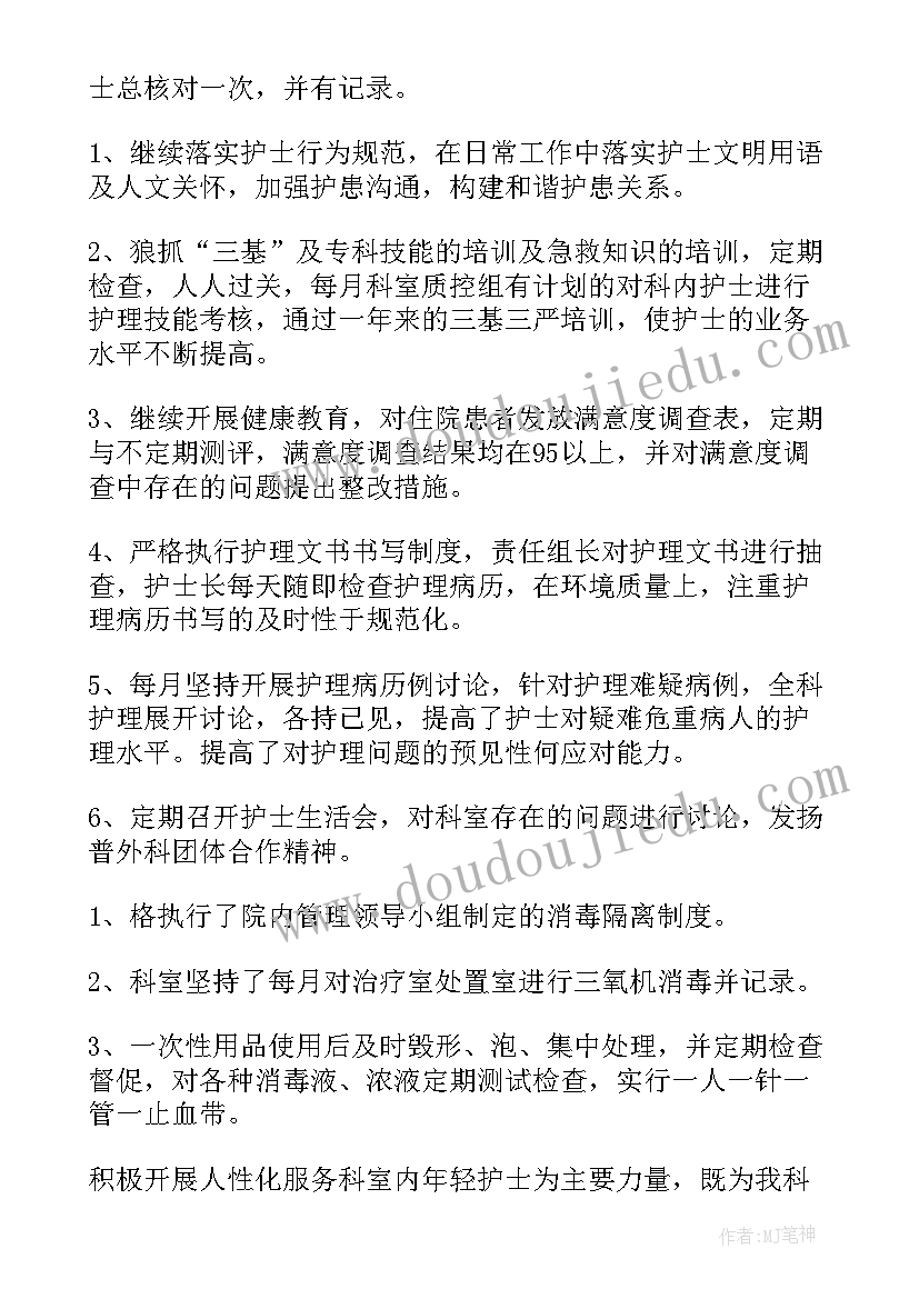 外科护理工作总结(优秀8篇)