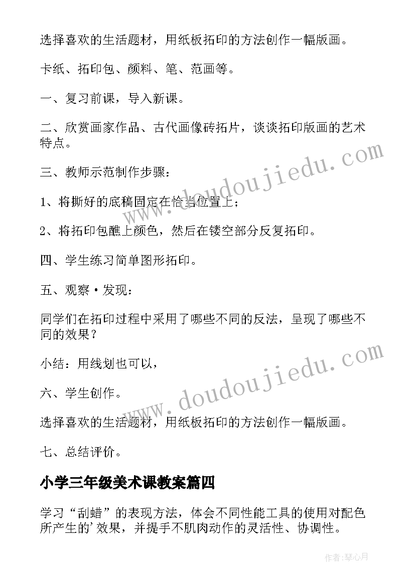 2023年小学三年级美术课教案(大全8篇)