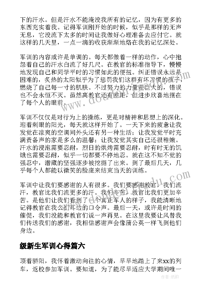 级新生军训心得(优质10篇)