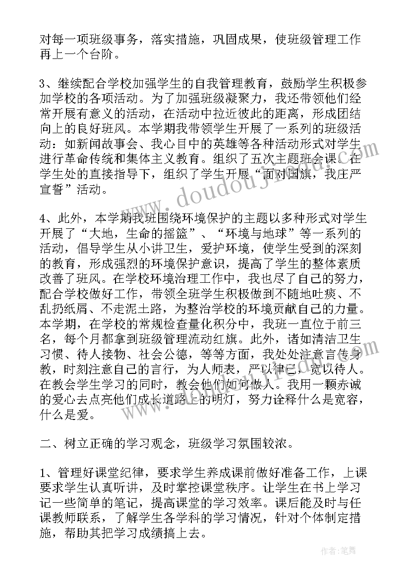 2023年中学教师教育教学工作总结(模板10篇)