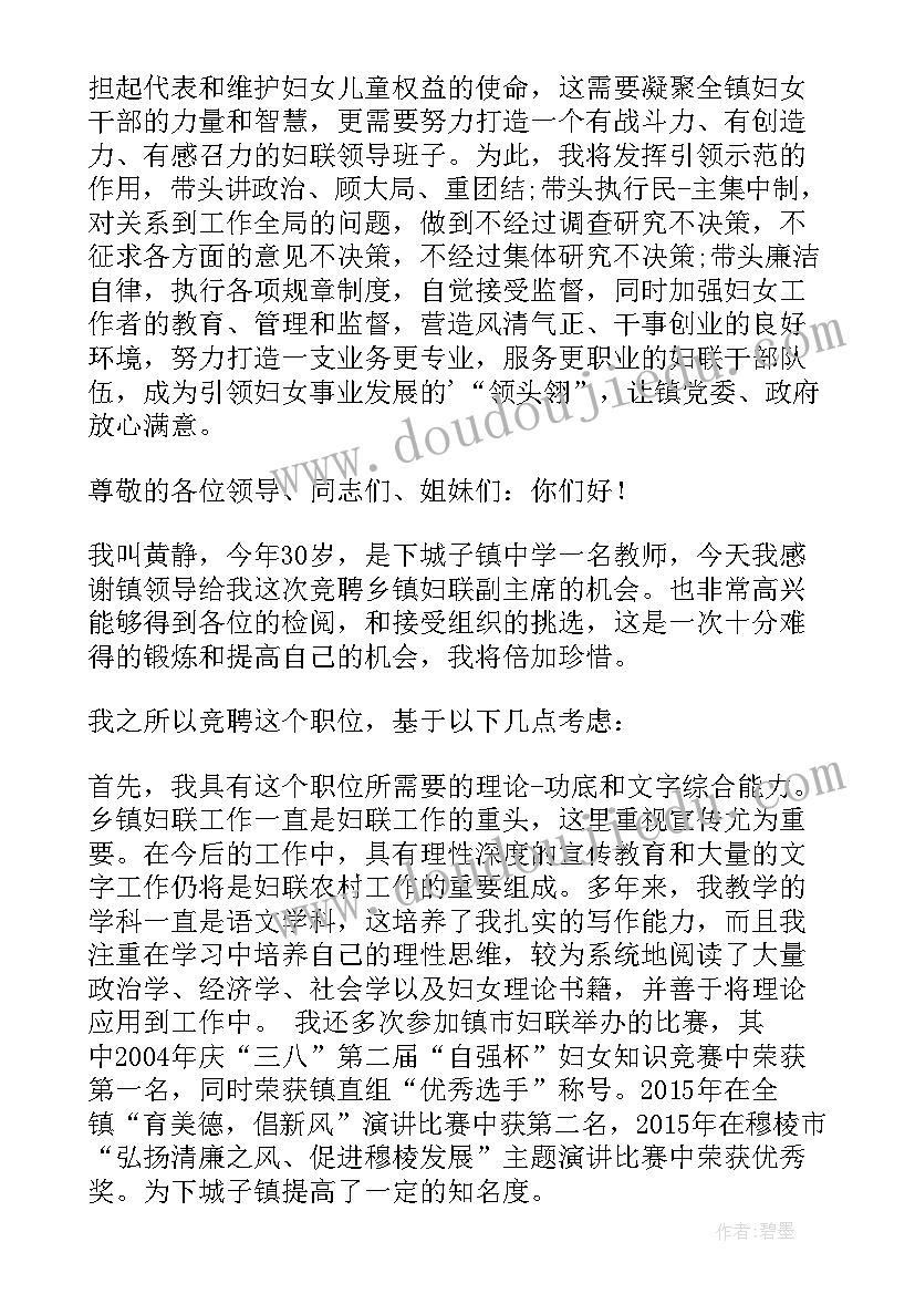 最新妇联演讲比赛演讲稿 三八妇联主席讲话稿(优秀6篇)