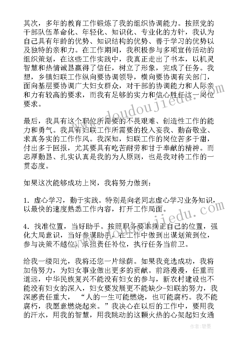 最新妇联演讲比赛演讲稿 三八妇联主席讲话稿(优秀6篇)