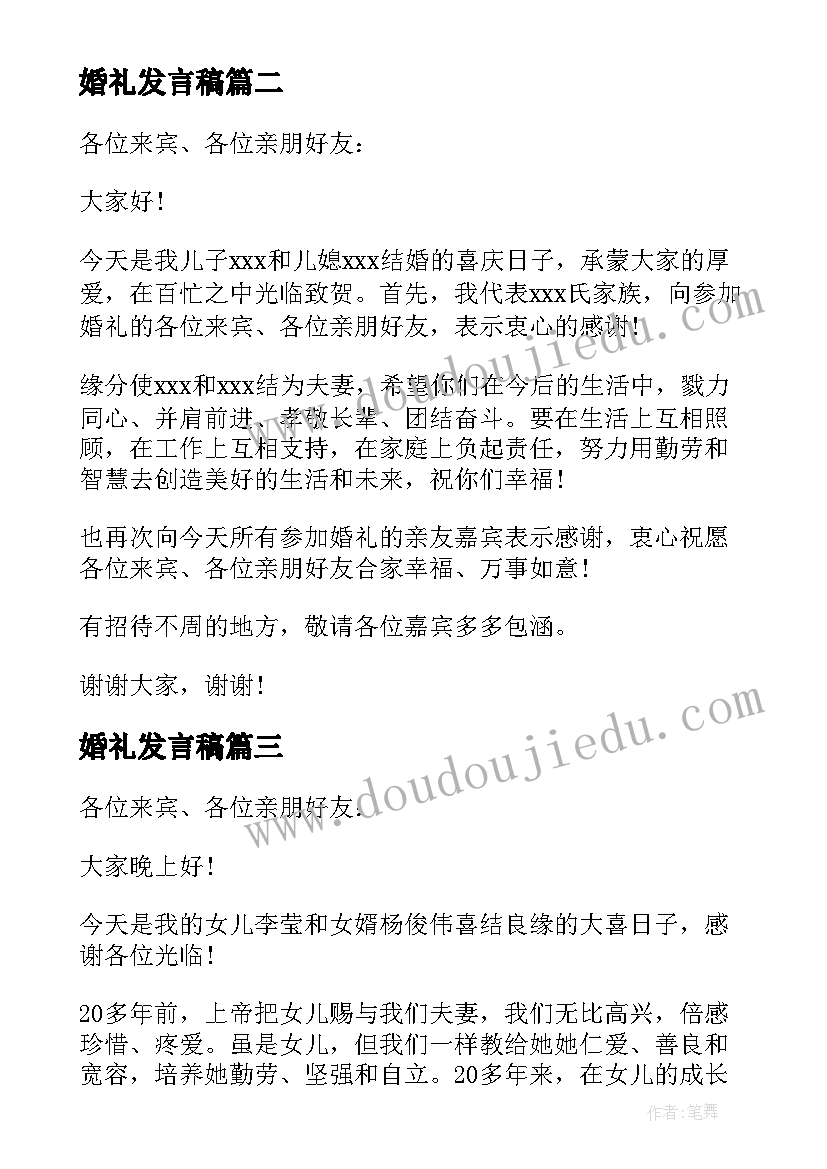 婚礼发言稿(实用10篇)