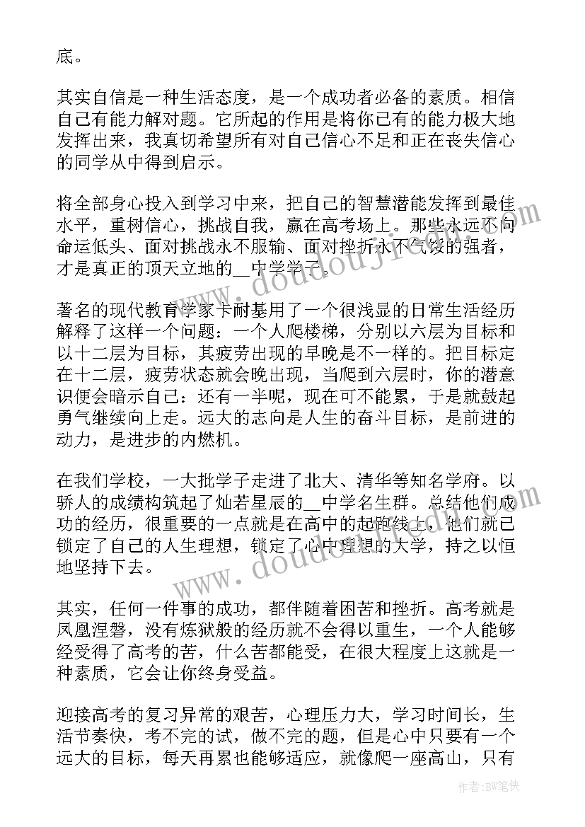 2023年激励学生的演讲稿三分钟(优秀6篇)