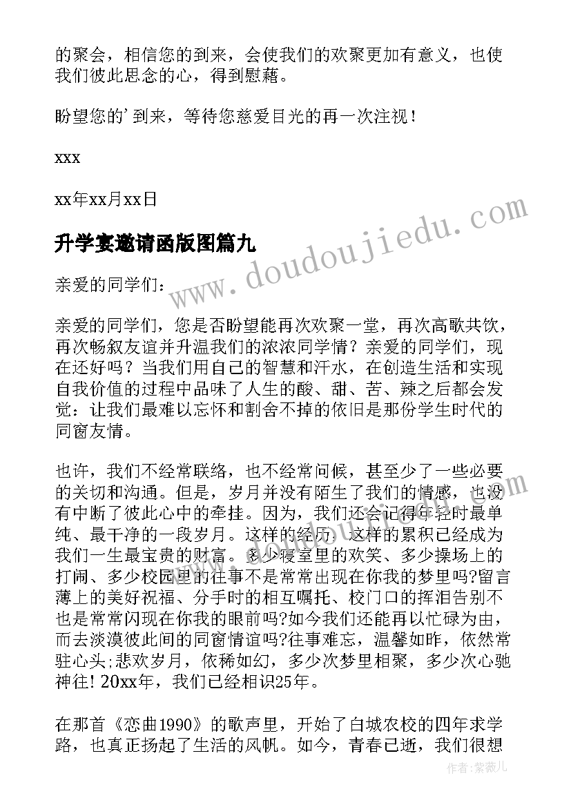 2023年升学宴邀请函版图(大全10篇)