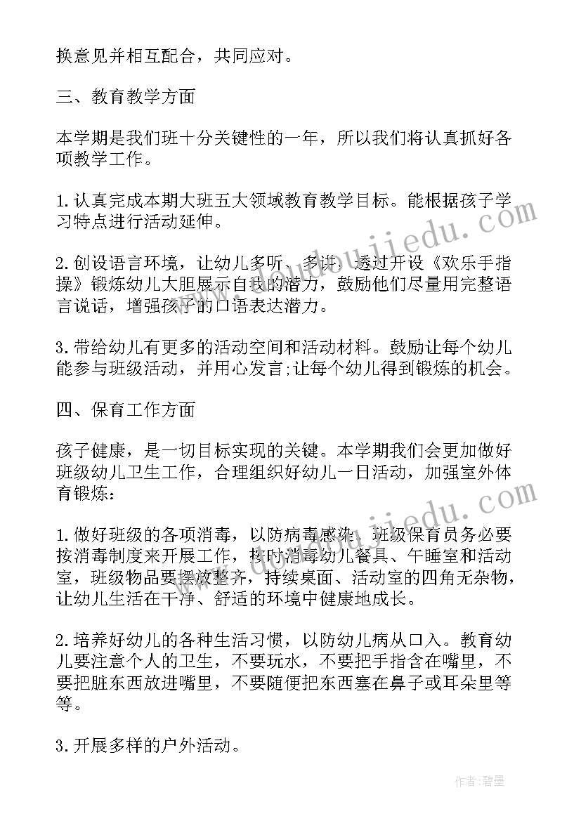 最新幼儿园大班安全工作计划上学期 幼儿园大班学期工作计划上学期(优质8篇)