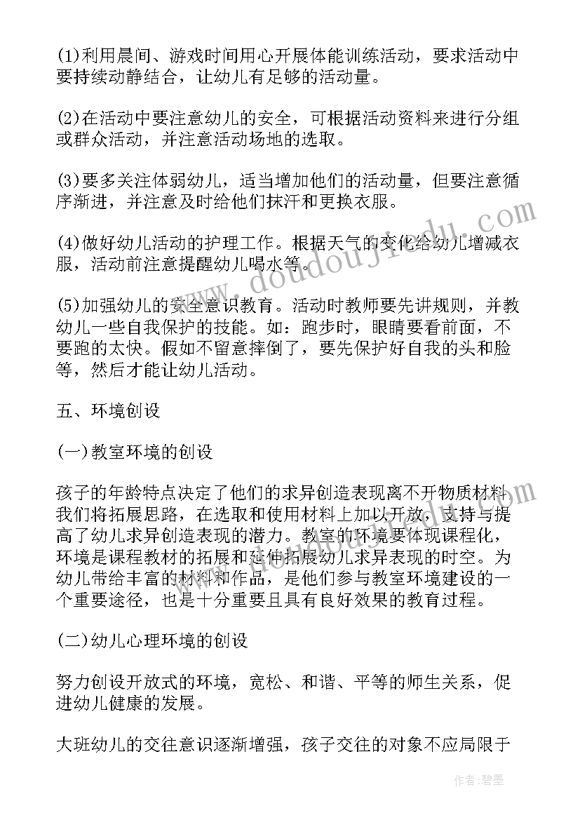 最新幼儿园大班安全工作计划上学期 幼儿园大班学期工作计划上学期(优质8篇)