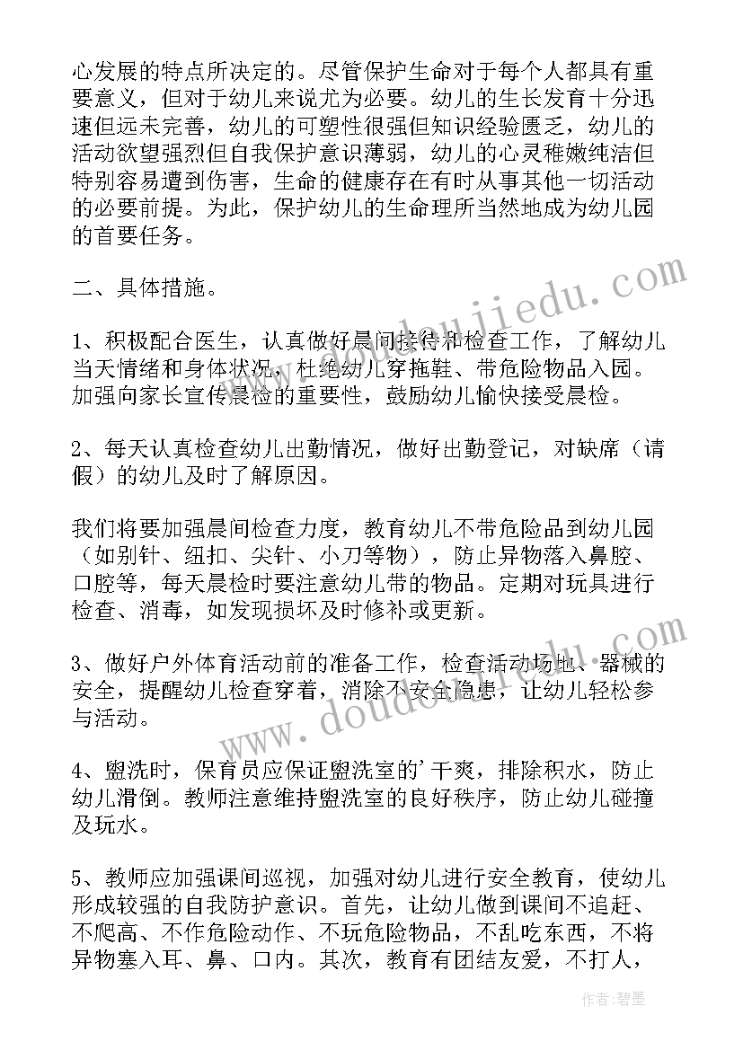 最新幼儿园大班安全工作计划上学期 幼儿园大班学期工作计划上学期(优质8篇)