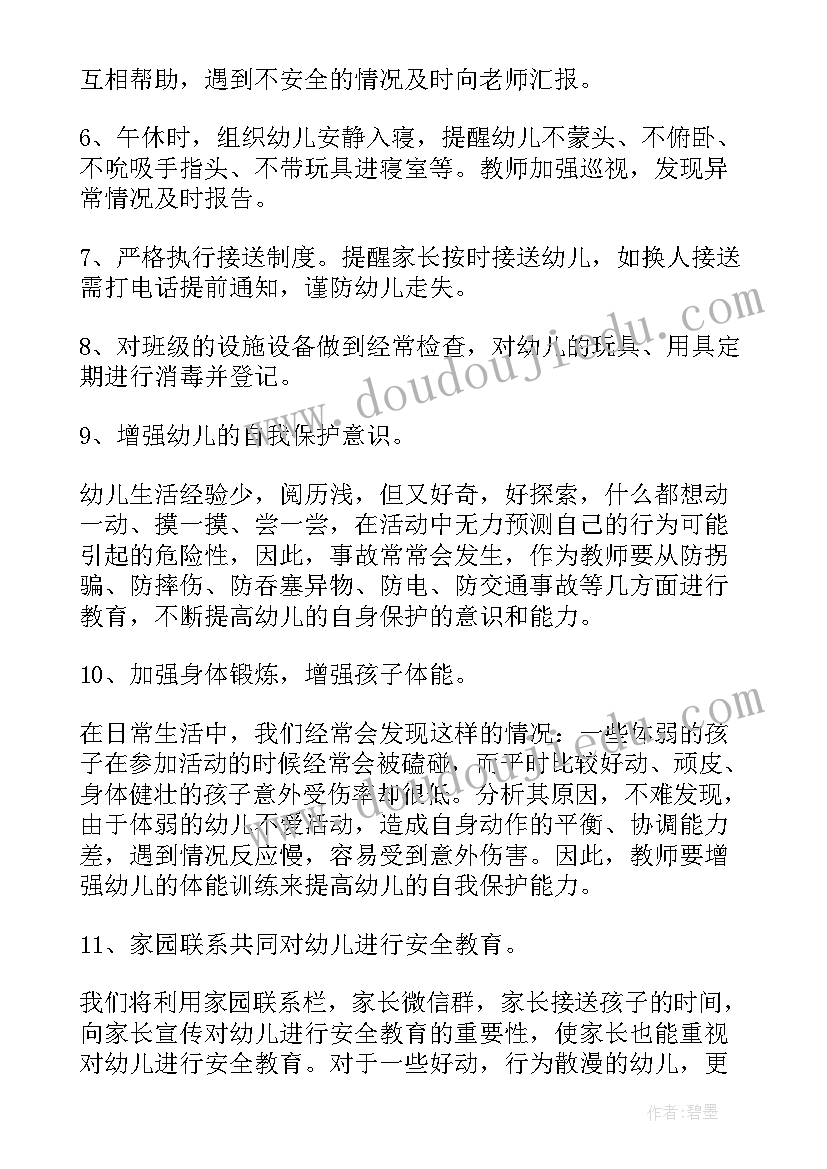 最新幼儿园大班安全工作计划上学期 幼儿园大班学期工作计划上学期(优质8篇)