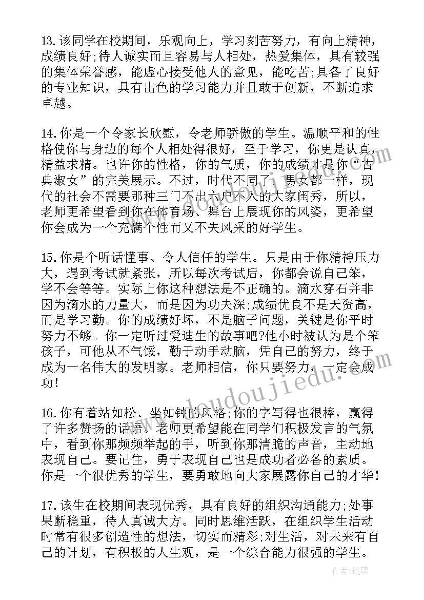 2023年高中生涯评语 给高中生学生评语(模板7篇)