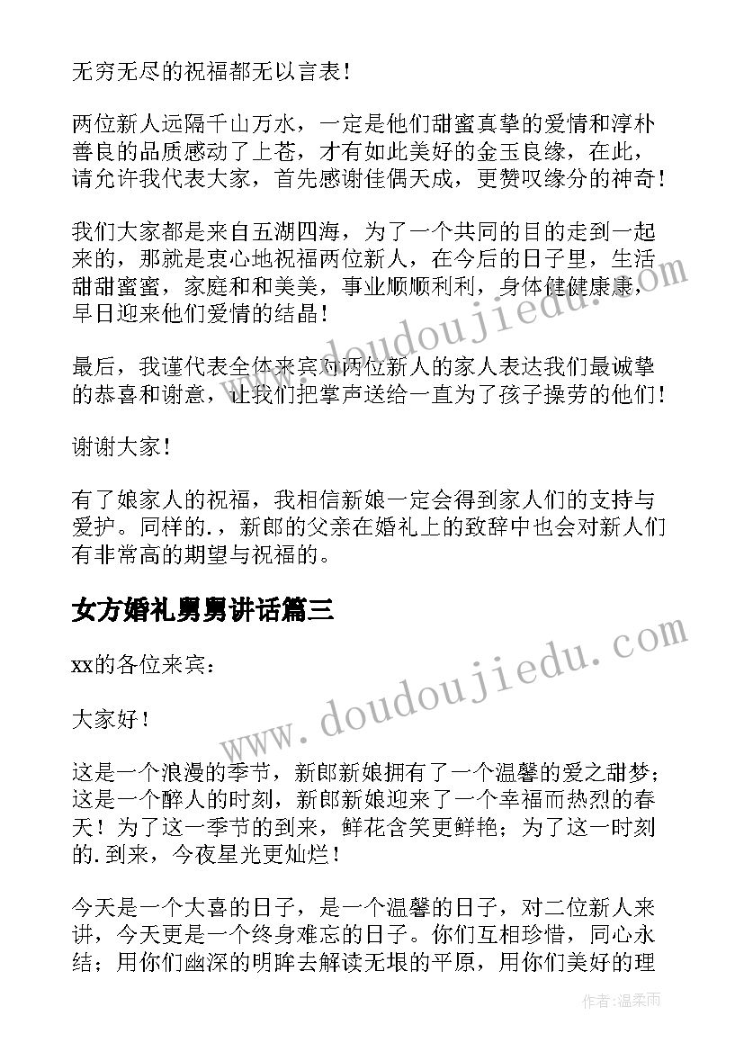 最新女方婚礼舅舅讲话(实用9篇)