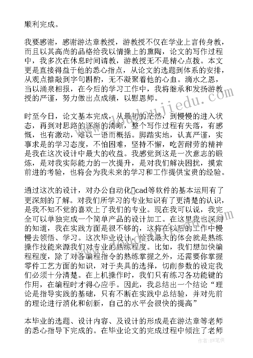 2023年毕业设计室内设计风格 钢筋毕业设计心得体会(汇总10篇)