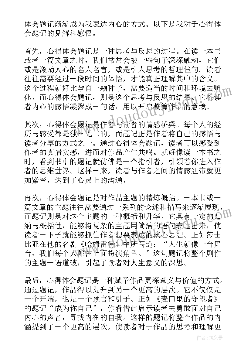 2023年诚信的题记摘抄 心得体会题记(实用5篇)