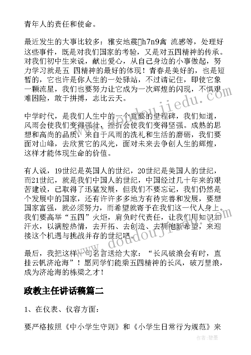 政教主任讲话稿(实用5篇)