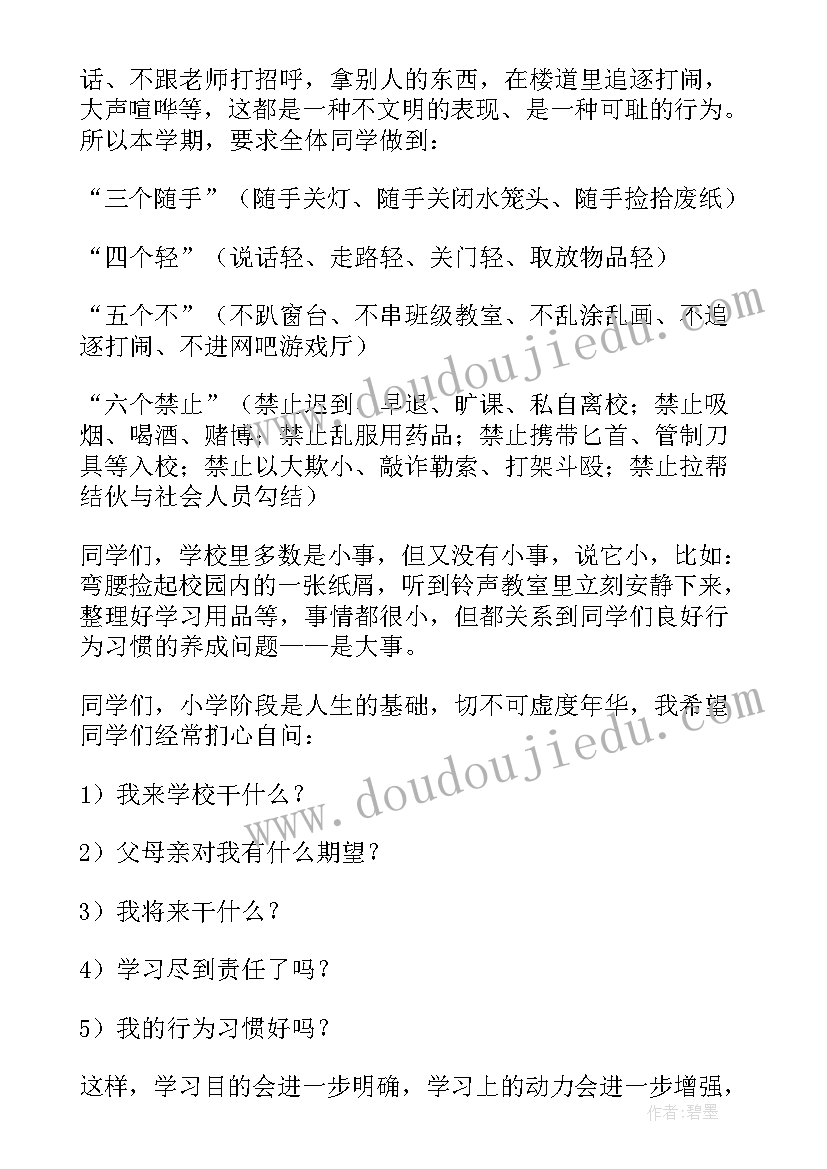 政教主任讲话稿(实用5篇)