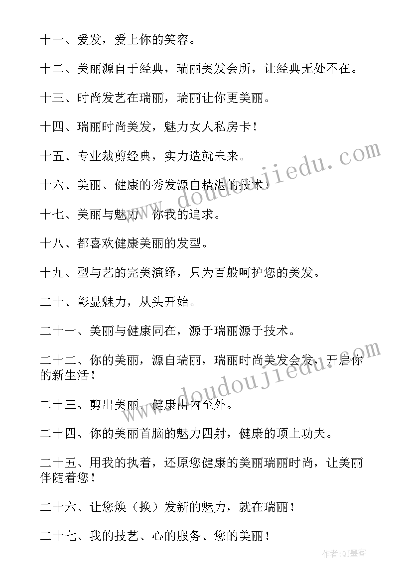 最新美发店五一活动方案 美发店五一活动标语(大全5篇)